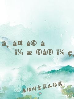一夜驚喜，早安，總裁大人